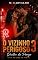 Livro O Vizinho Perigoso 3: Série Ao Lado do Perigo