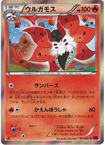 Amazon ウルガモス R 017 081 ポケモンカードxy Xy7 バンデットリング トレカ 通販