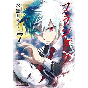 プランダラ(7) (角川コミックス・エース) [Kindle版]