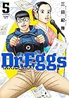 Dr.Eggs -ドクターエッグス- 第5巻