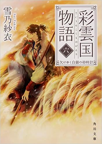 Web限定 全巻セット 角川版 骸骨を乞う 光る様専用 彩雲国物語 文学 小説 Filarmed Org