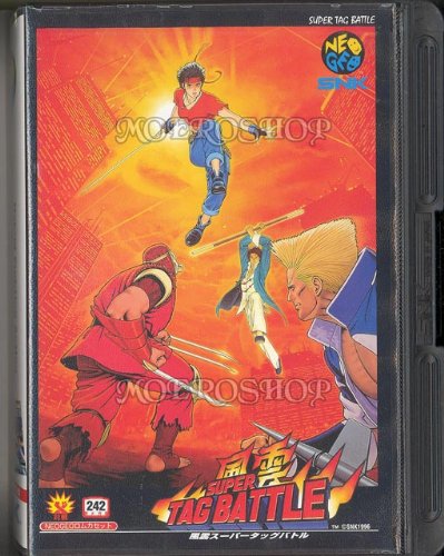風雲スーパータッグバトル NG 【NEOGEO】の買取価格・相場 | ウリドキ