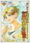 不遇職『テイマー』は最弱スキル『正拳突き』で無双する ～少年はハードモードの人生を努力でぶち破る～ 第3巻