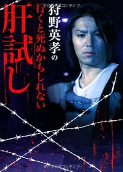 行くと死ぬかもしれない肝試し