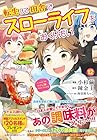 転生して田舎でスローライフをおくりたい 第12巻