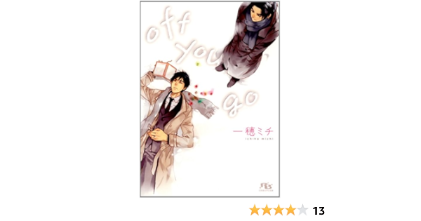 Off You Go 幻冬舎ルチル文庫 Michi Ichiho Amazon Com Books