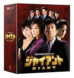 [DVD]ジャイアント [ノーカット完全版] コンプリートスリムDVD-BOX [期間限定生産]