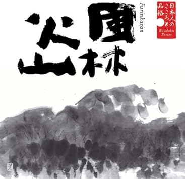 Amazon 日本人のこころと品格 7 風林火山 嵐圭史 効果音 実用 音楽