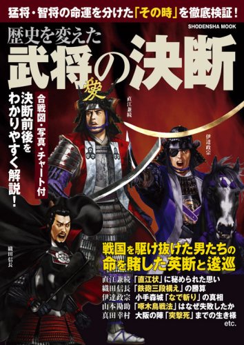 歴史を変えた武将の決断 祥伝社ムック カハ ーイラスト 諏訪原寛幸 カハ ーイラスト 諏訪原寛幸 本 通販 Amazon