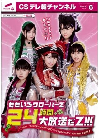 Amazon ももいろクローバー Csテレ朝チャンネル チラシ アイドル 芸能人グッズ 通販