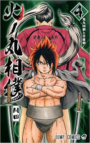火ノ丸相撲 4 ジャンプコミックス 川田 本 通販 Amazon