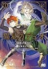 誓星のデュオ 祓魔師と半魔の詩人 第1巻