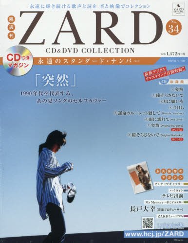 隔週刊zard Cd Dvdコレクション 34 2018年 5 30 号 雑誌 本 通販 Amazon