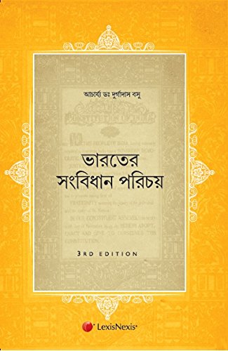 Buy Introduction To The Constitution Of India Bengali Translation Book Online At Low Prices In India Introduction To The Constitution Of India Bengali Translation Reviews Ratings Amazon In