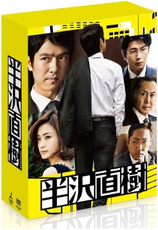 Amazon 半沢直樹 ディレクターズカット版 Dvd Box 通帳型メモ帳付き 初回限定生産 Tvドラマ