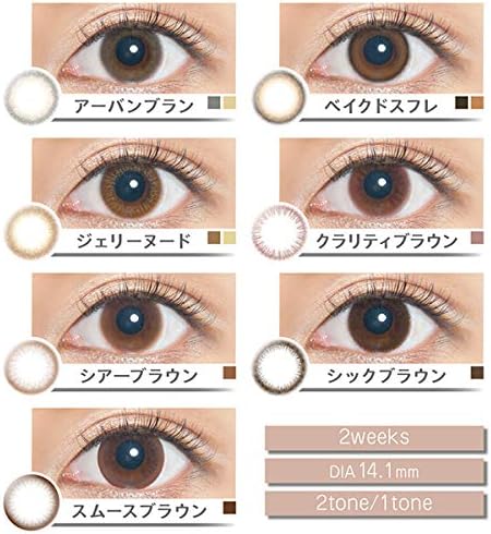 Amazon エルージュ Erouge 2week 01 クラリティブラウン 6枚入 2箱セット Pwr 4 00 エルージュ ソフトコンタクトレンズ