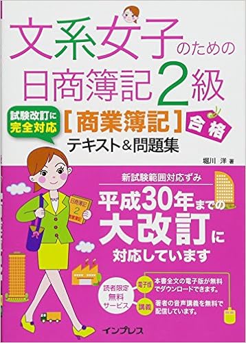 本の(音声講義・全文PDF付)文系女子のための日商簿記2級[商業簿記]合格テキスト&問題集 (文系女子シリーズ) (日本語) 単行本（ソフトカバー） – 2015/9/18の表紙