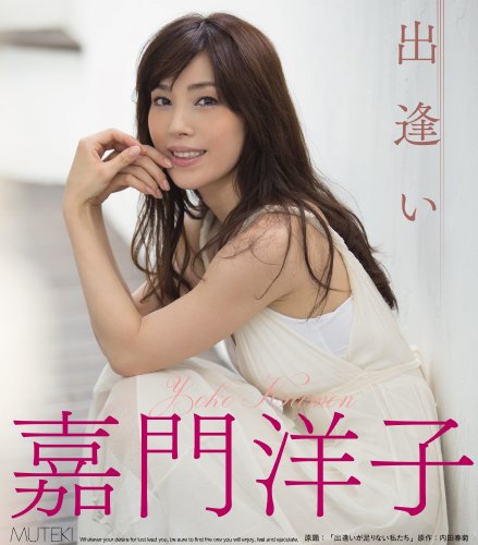 嘉門洋子