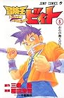 冒険王ビィト 第5巻