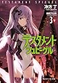 テスタメントシュピーゲル3 下 (角川スニーカー文庫)