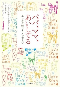 Amazon.com: Notes Left Behind: 135 Days with Elena (English and ...