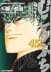 むこうぶち 高レート裏麻雀列伝 第45巻