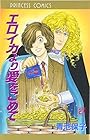 エロイカより愛をこめて 第27巻
