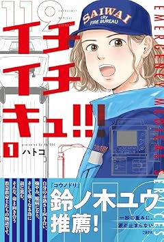 イチイチキュ!!!の最新刊