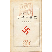 Power of Propaganda (Japanese Edition) book cover