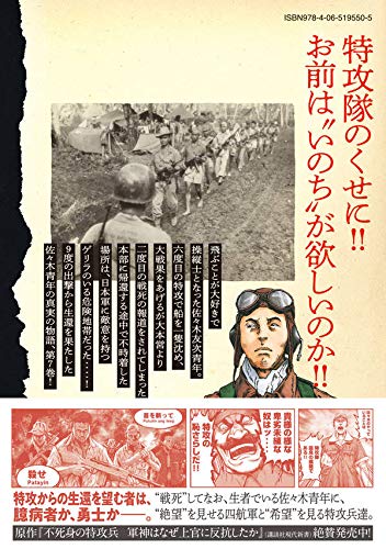 不死身の特攻兵 7 ヤンマガkcスペシャル 鴻上 尚史 東 直輝 本 通販 Amazon