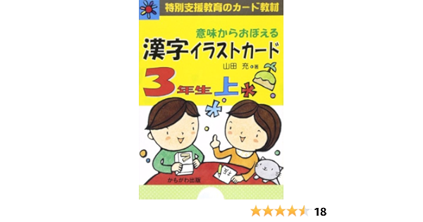 い出のひと時に とびきりのおしゃれを 発達支援 意味からおぼえる漢字イラストカード1年生 趣味 スポーツ 実用 Spoldzielniagrafikow Pl