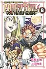 FAIRY TAIL 100 YEARS QUEST 第8巻