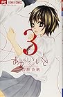 あかいいと 第3巻