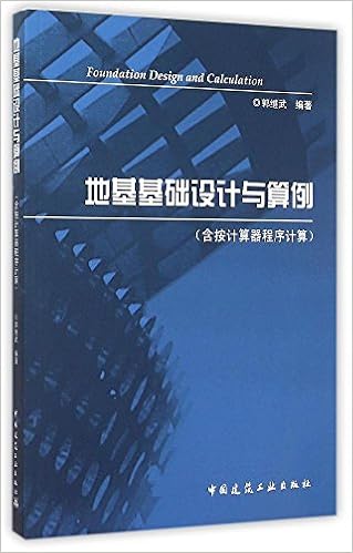 地基基础设计与算例 含按计算器程序计算 郭继武 Amazon Com Books