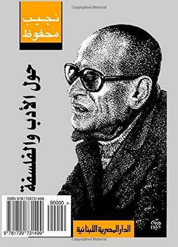 About literature and philosophy (Arabic edition): Uber Literatur und Philosophie (Arabic) Paperback – November 11, 2018