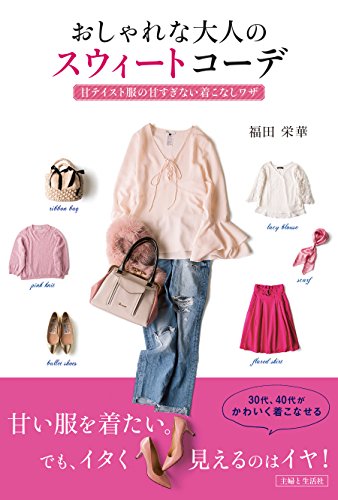 福田栄華 最新号 表紙画像