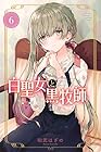 白聖女と黒牧師 第6巻