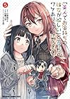 「美人でお金持ちの彼女が欲しい」と言ったら、ワケあり女子がやってきた件。 第5巻