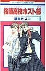 桜蘭高校ホスト部 第3巻