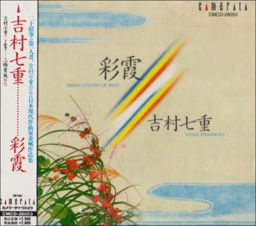 Saika: Colors of Mist