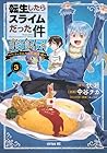 転生したらスライムだった件 美食伝 ～ペコとリムルの料理手帖～ 第3巻