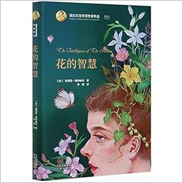 花的智慧 精 诺贝尔文学奖作家作品 比 莫里斯 梅特林克 Bi Mo Li Si Mei Te Lin Ke Amazon Com Books