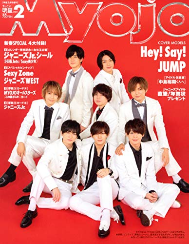 Myojo 2019年2月号 画像 B