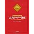 改訂版「さすが！」といわせる大人のマナー講座