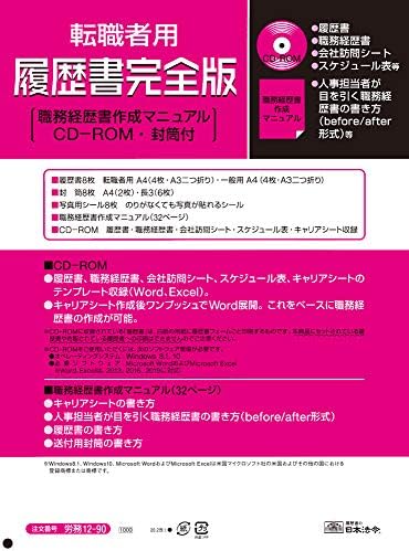 Amazon 日本法令 履歴書完全版 転職者用 履歴書 各種人事用書類 文房具 オフィス用品