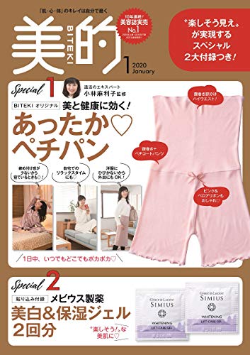 美的 2020年1月号 画像 B