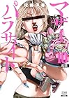 マザーパラサイト 第10巻