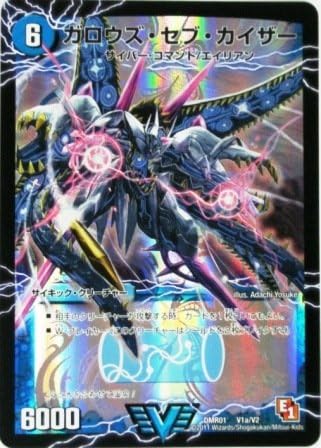 Amazon デュエルマスターズ ガロウズ セブ カイザー 死海竜ガロウズ デビルドラゴン ビクトリーレア Dmr 01 特典付 プロモーションカード 希少カード画像 ギフト トレカ 通販