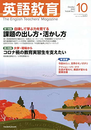 英語教育 年 10 月号 雑誌 Amazon Com Books
