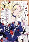 悪役令嬢の中の人 ～断罪された転生者のため嘘つきヒロインに復讐いたします～ 第2巻